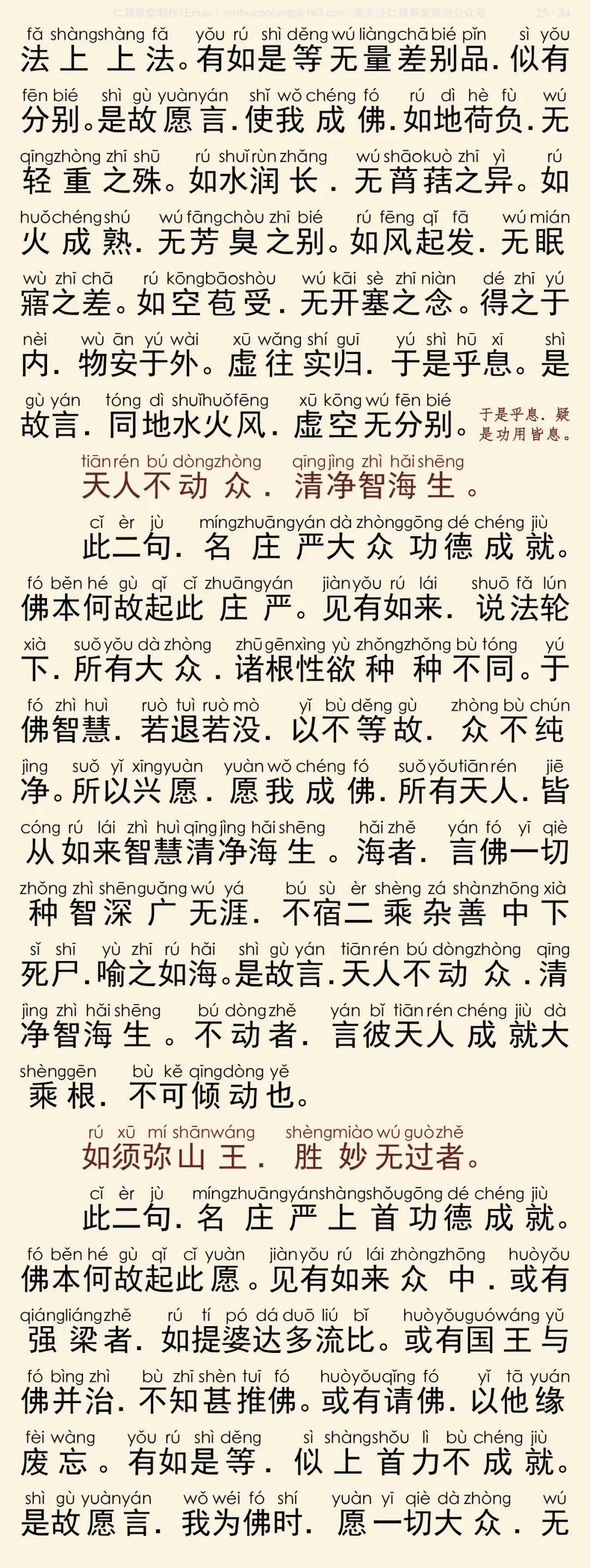 往生论注26