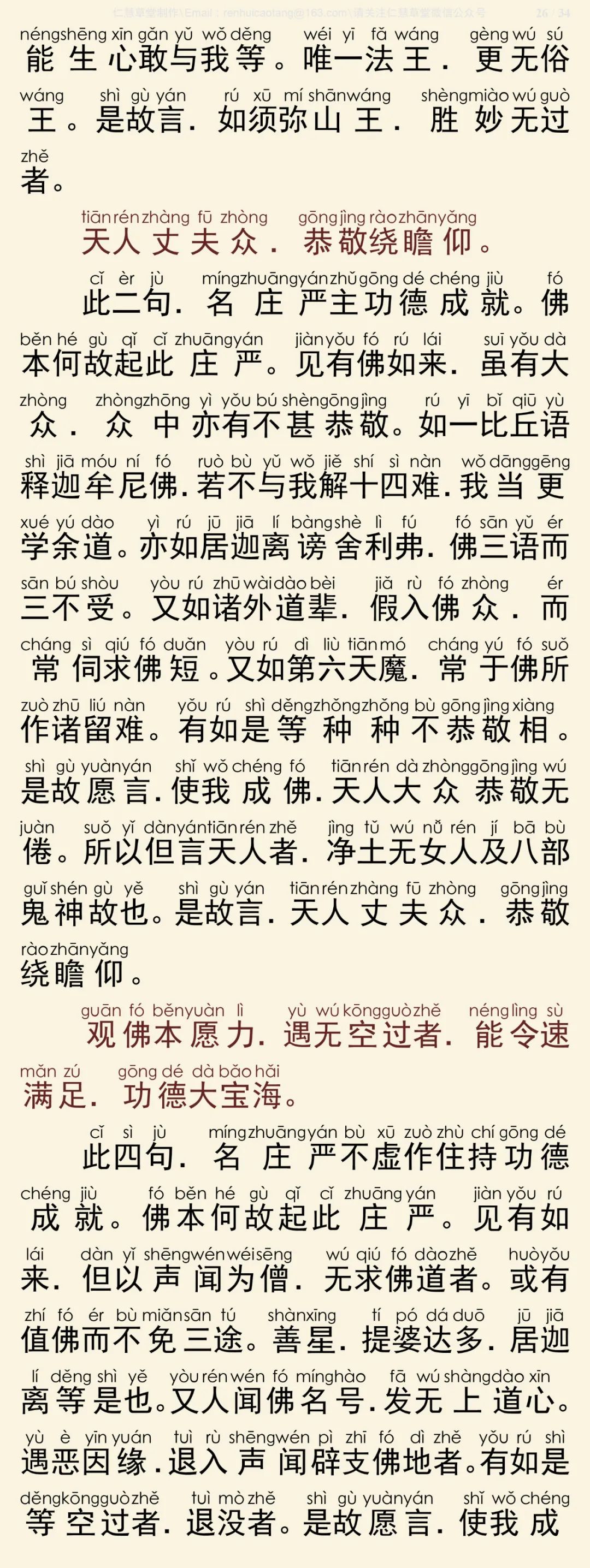 往生论注27