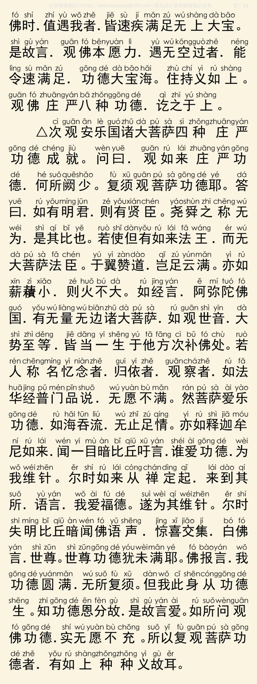 往生论注28