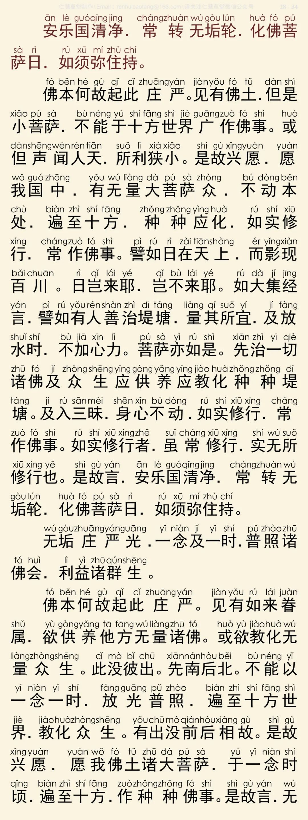 往生论注29