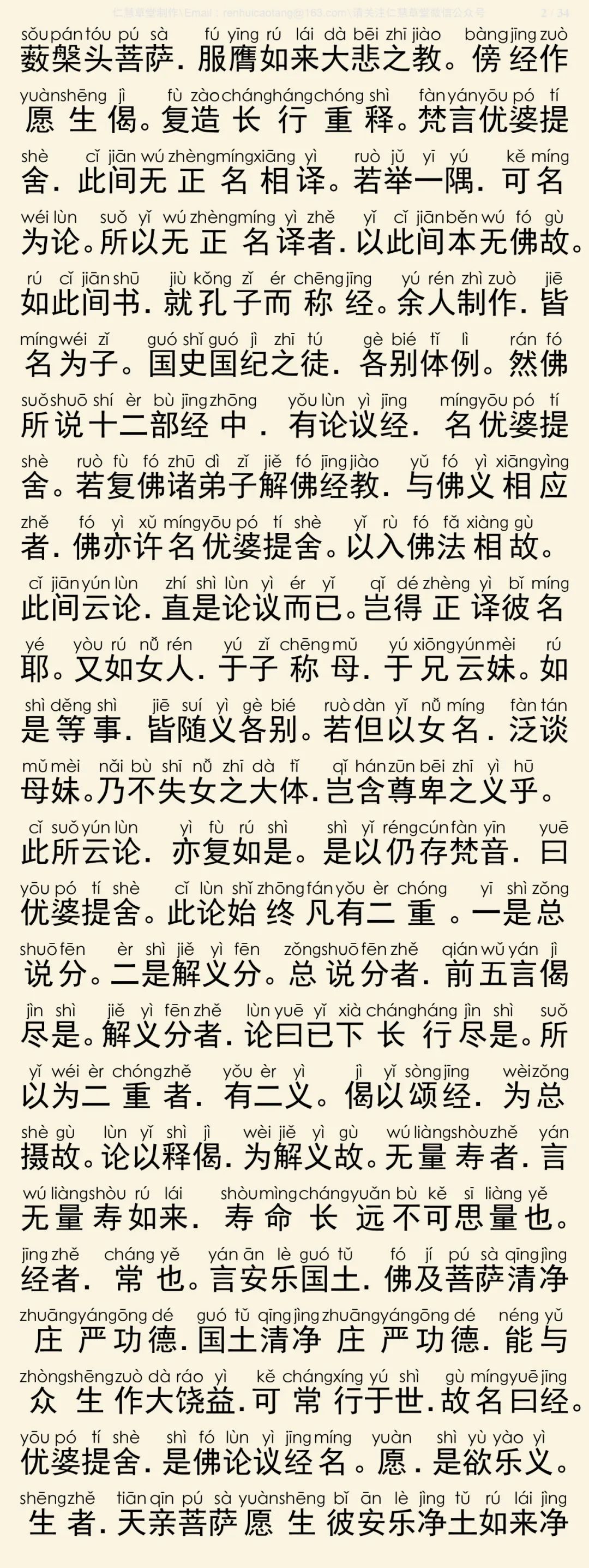 往生论注3