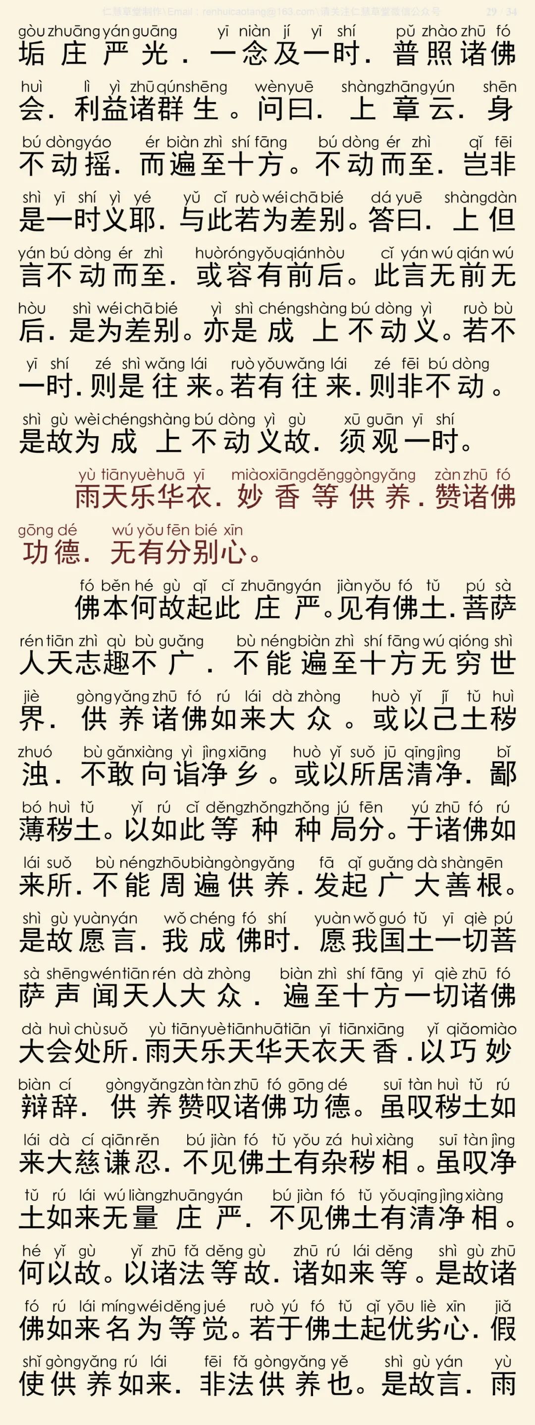 往生论注30