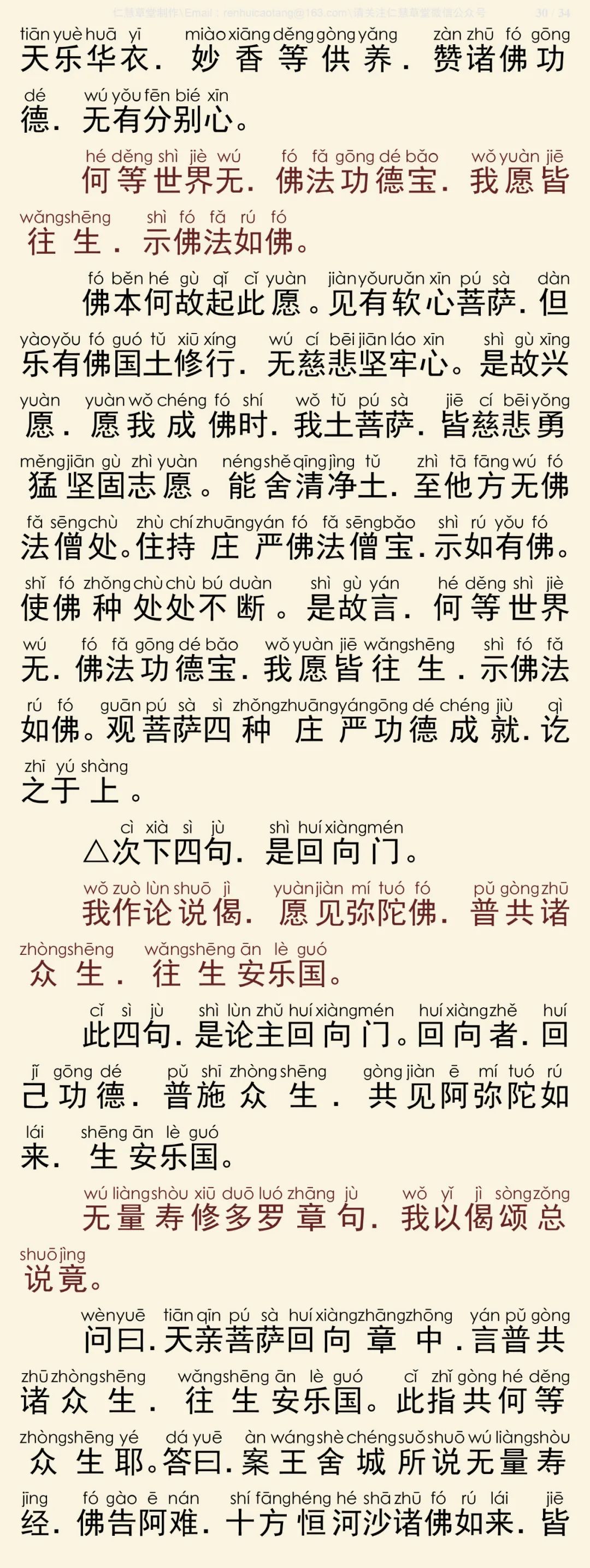往生论注31