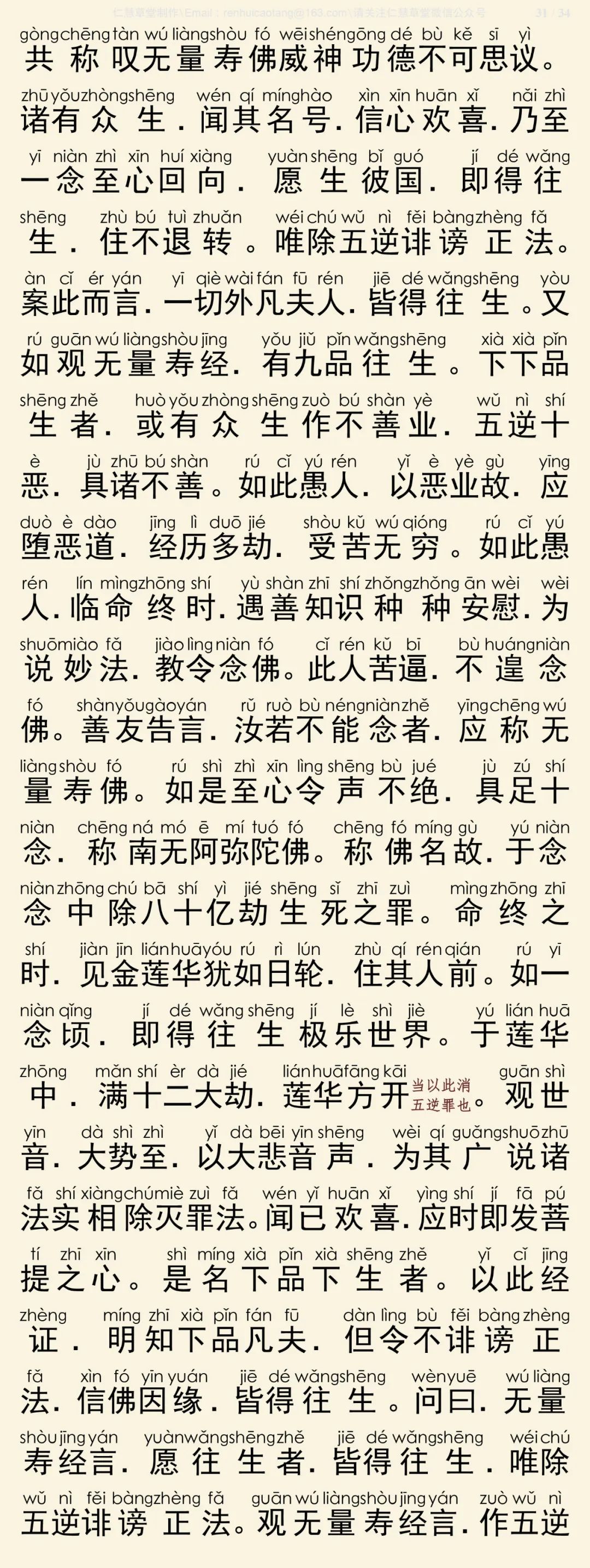 往生论注32