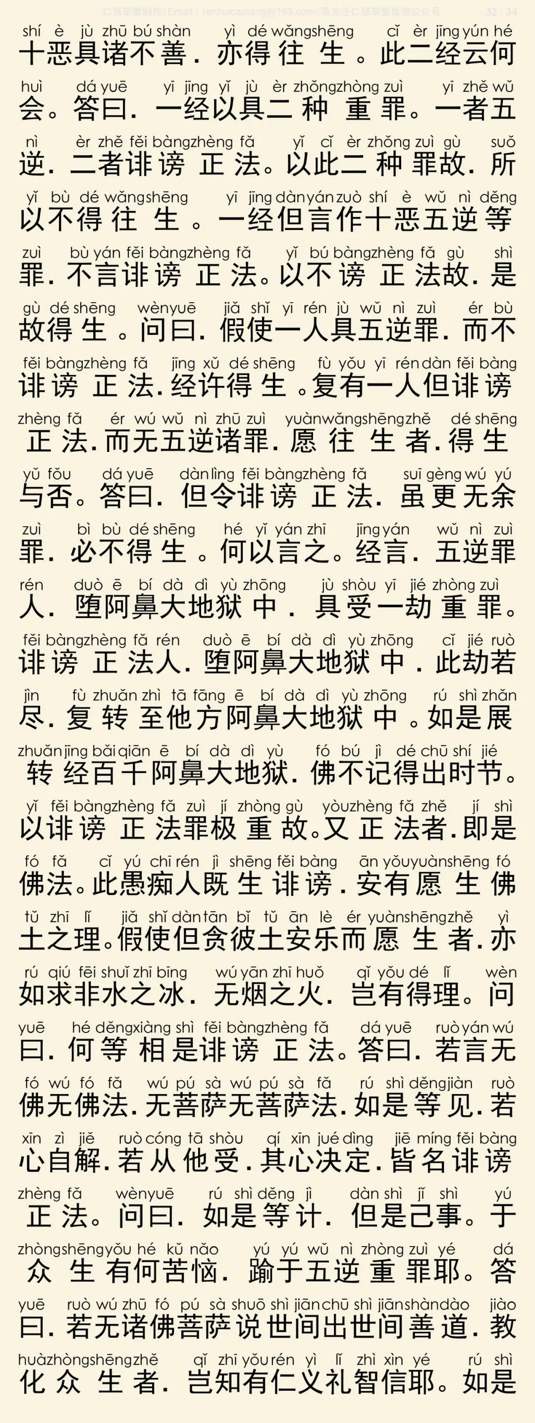 往生论注33