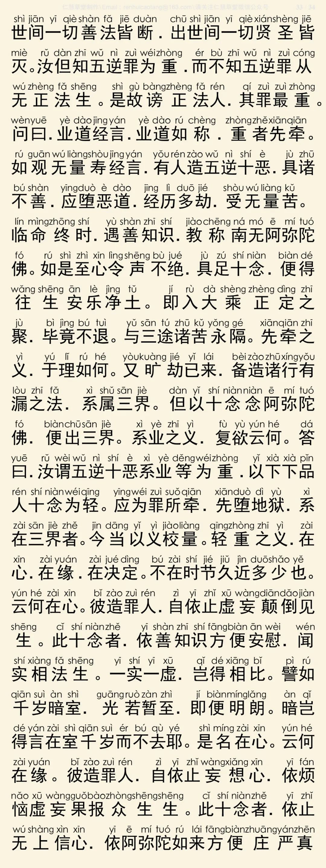往生论注34