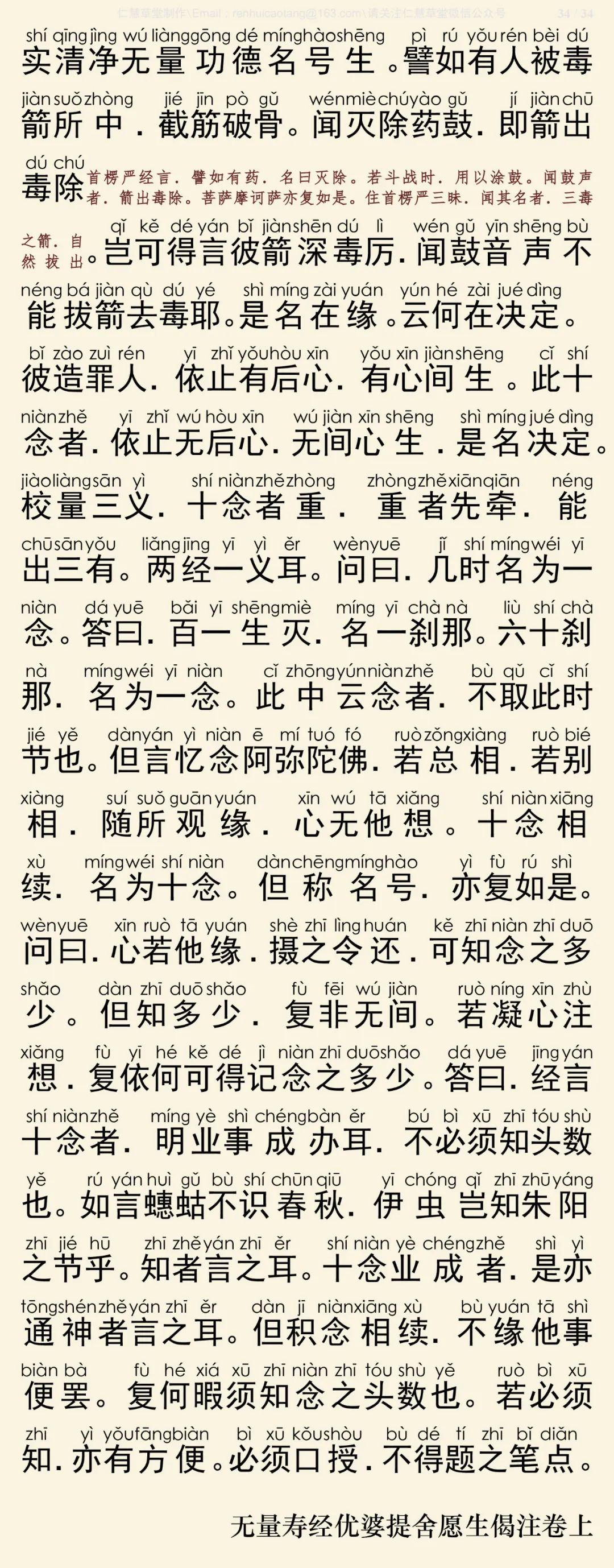 往生论注35
