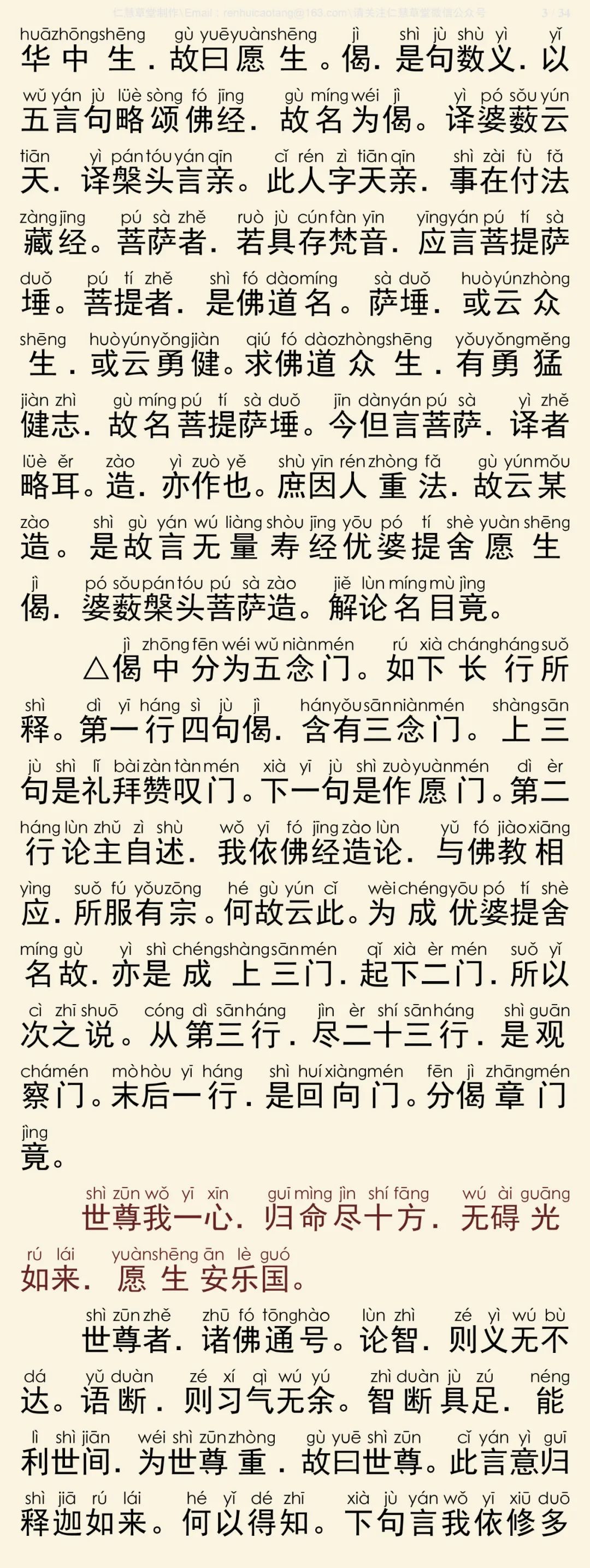 往生论注4