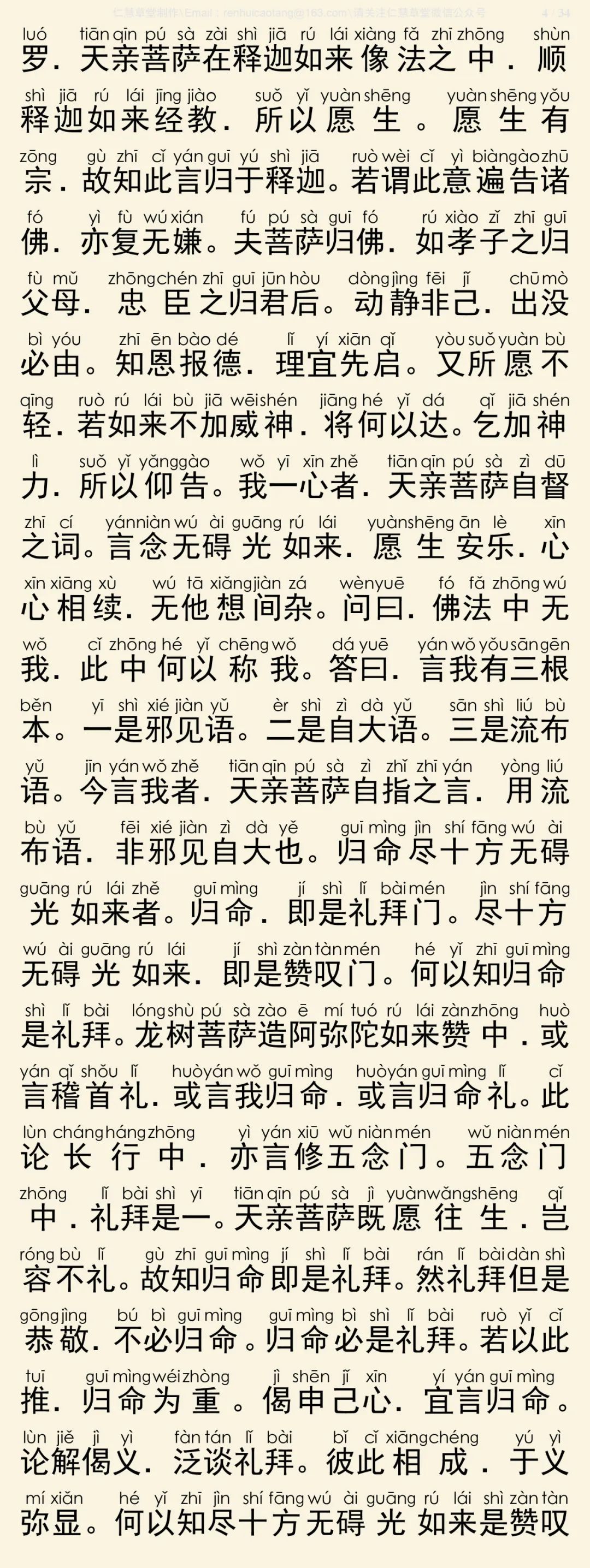 往生论注5