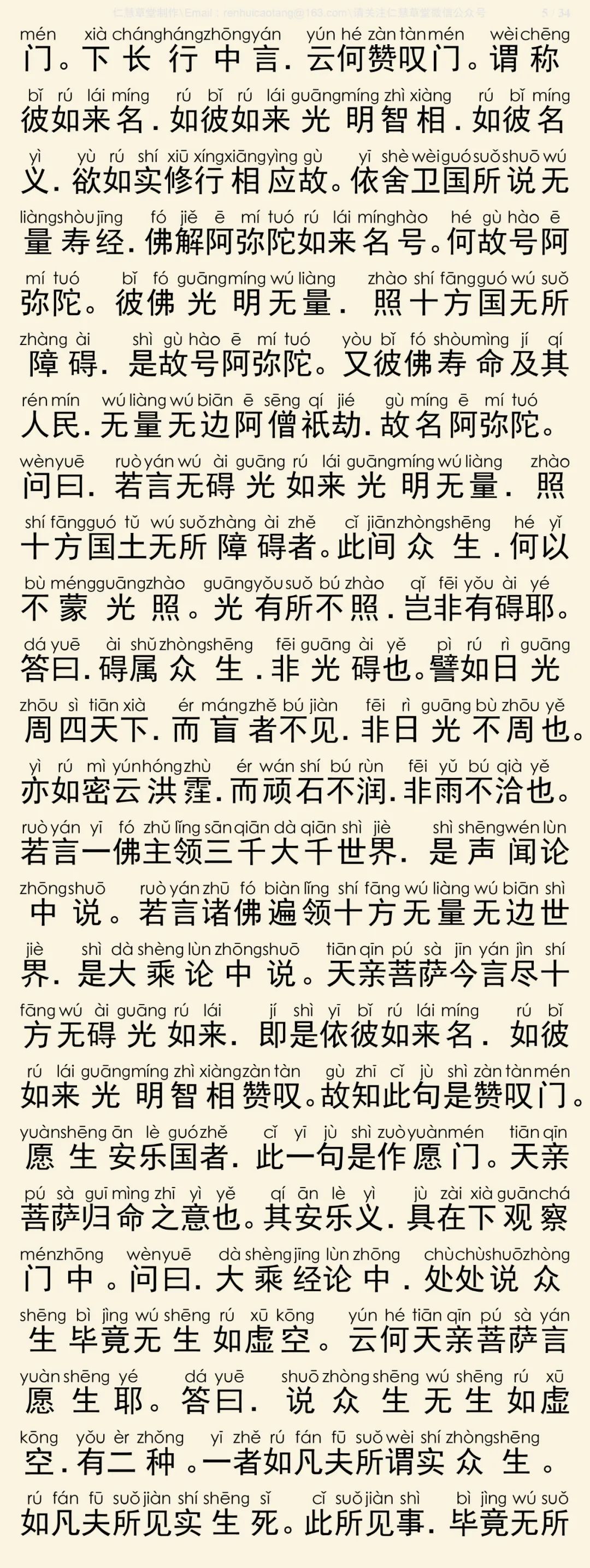 往生论注6