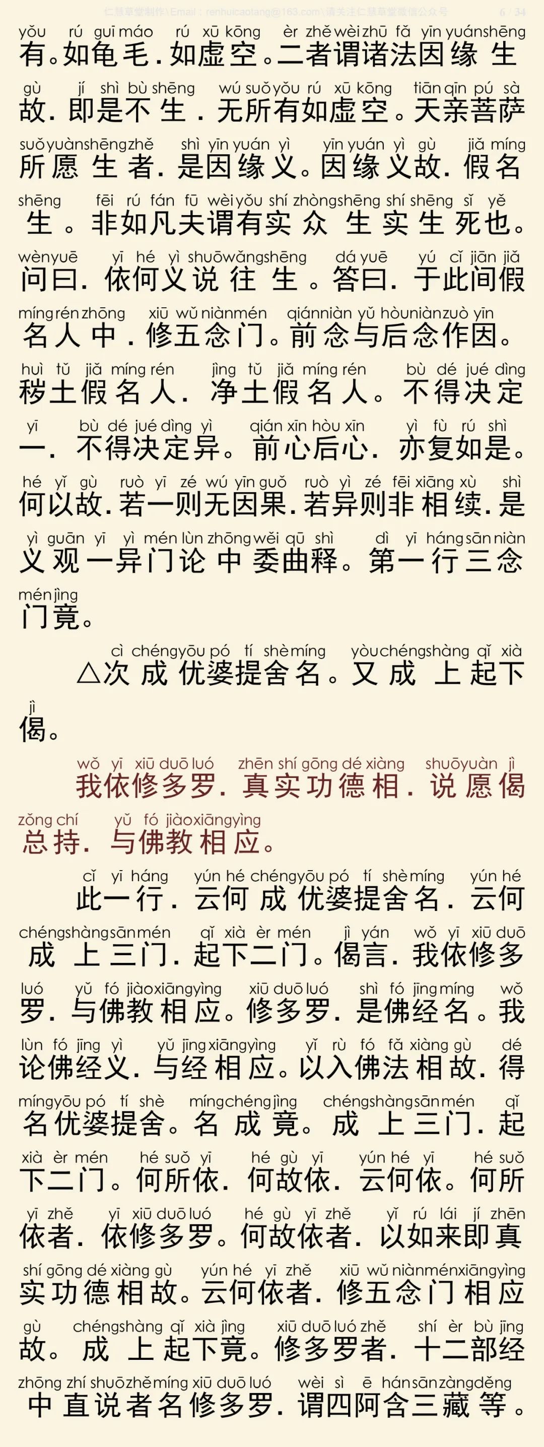 往生论注7