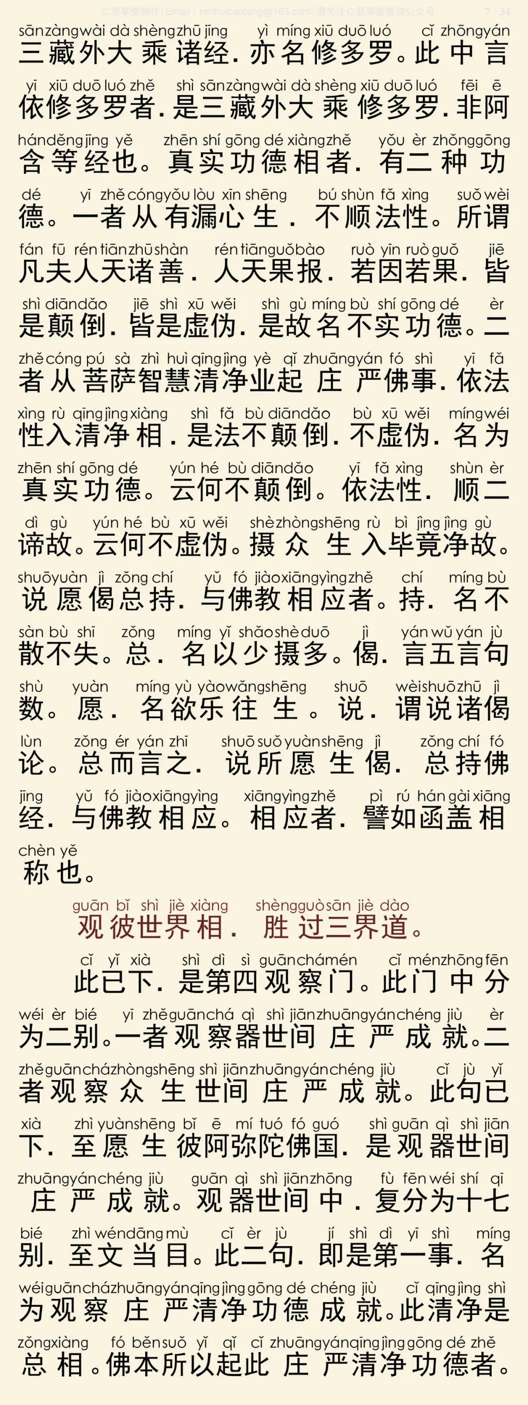 往生论注8