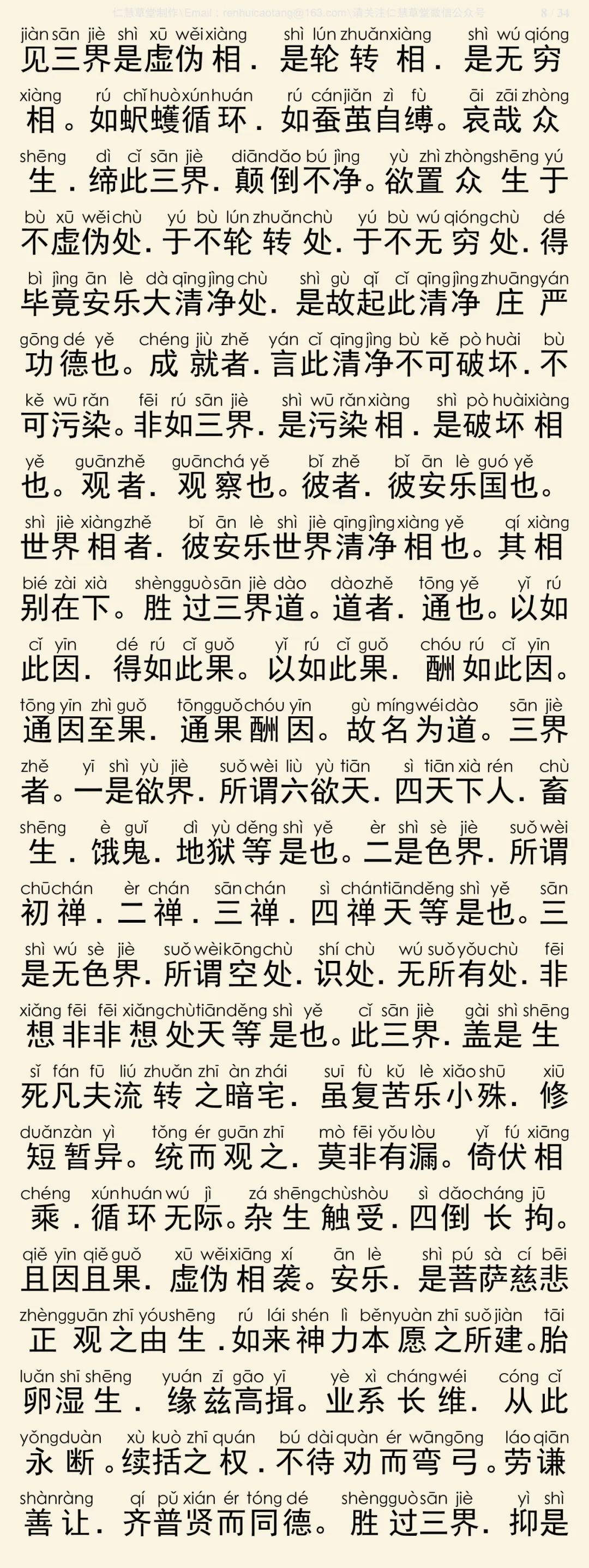 往生论注9