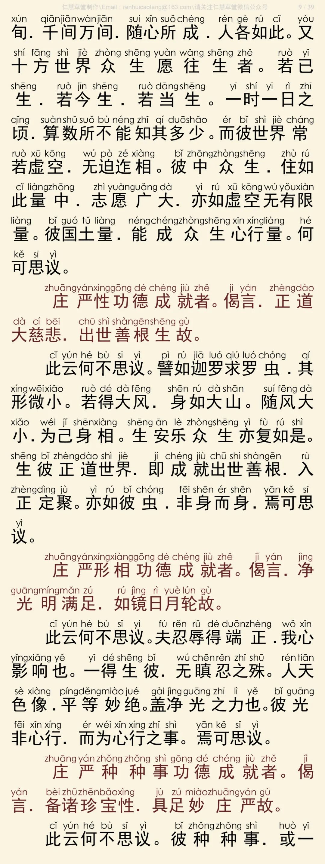往生论注10