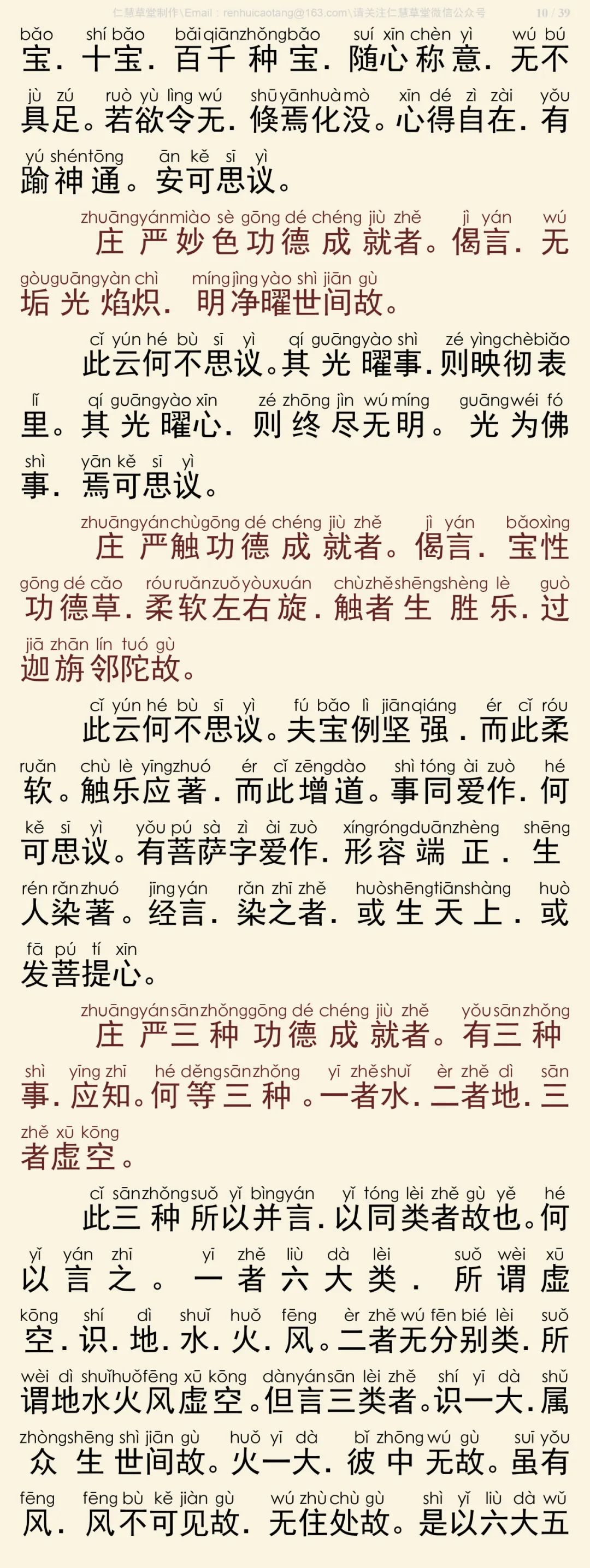 往生论注11
