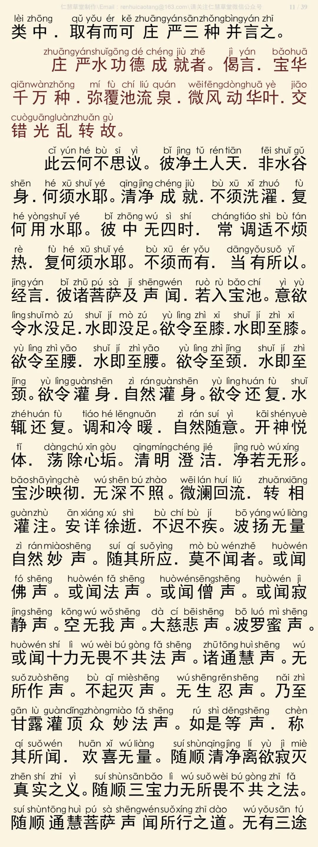 往生论注12
