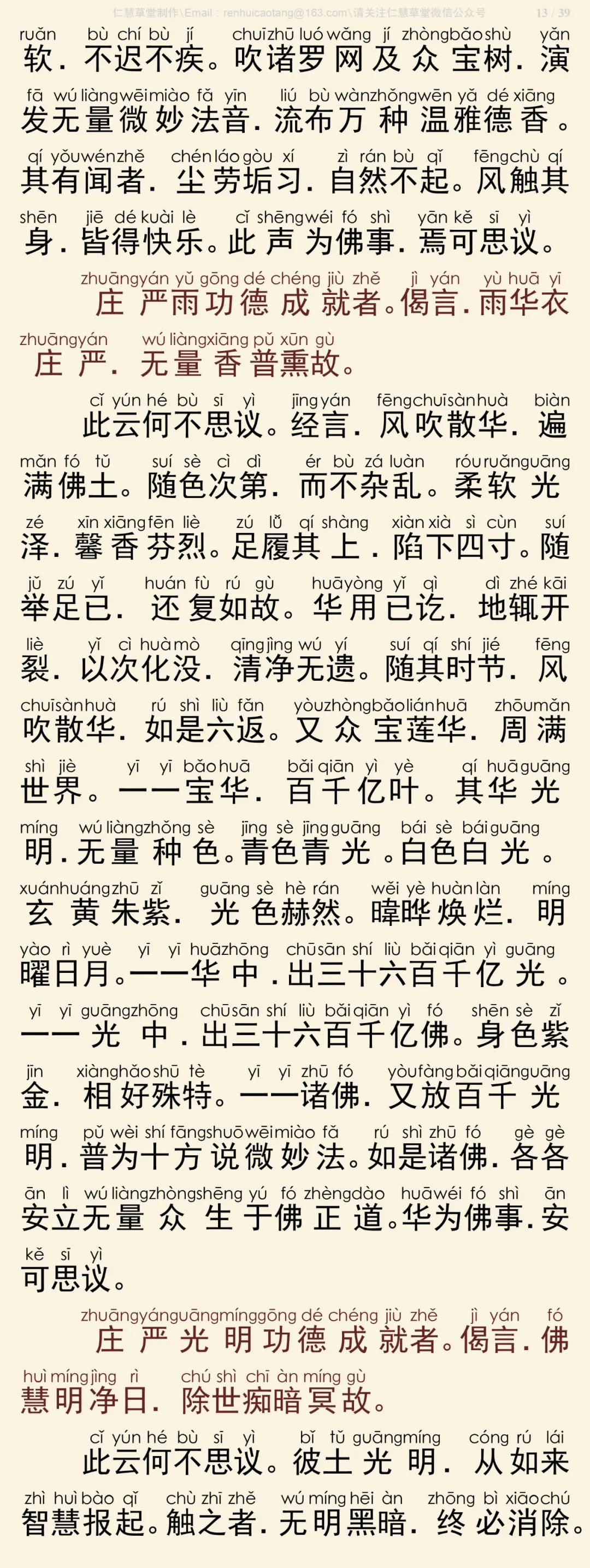 往生论注14