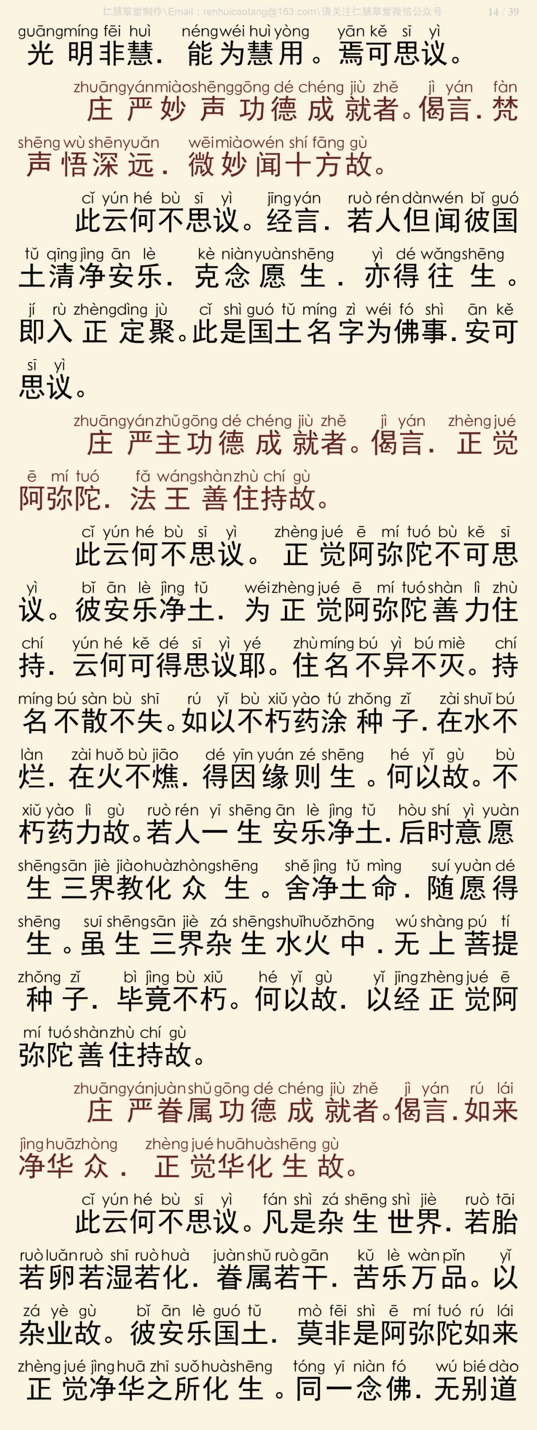 往生论注15
