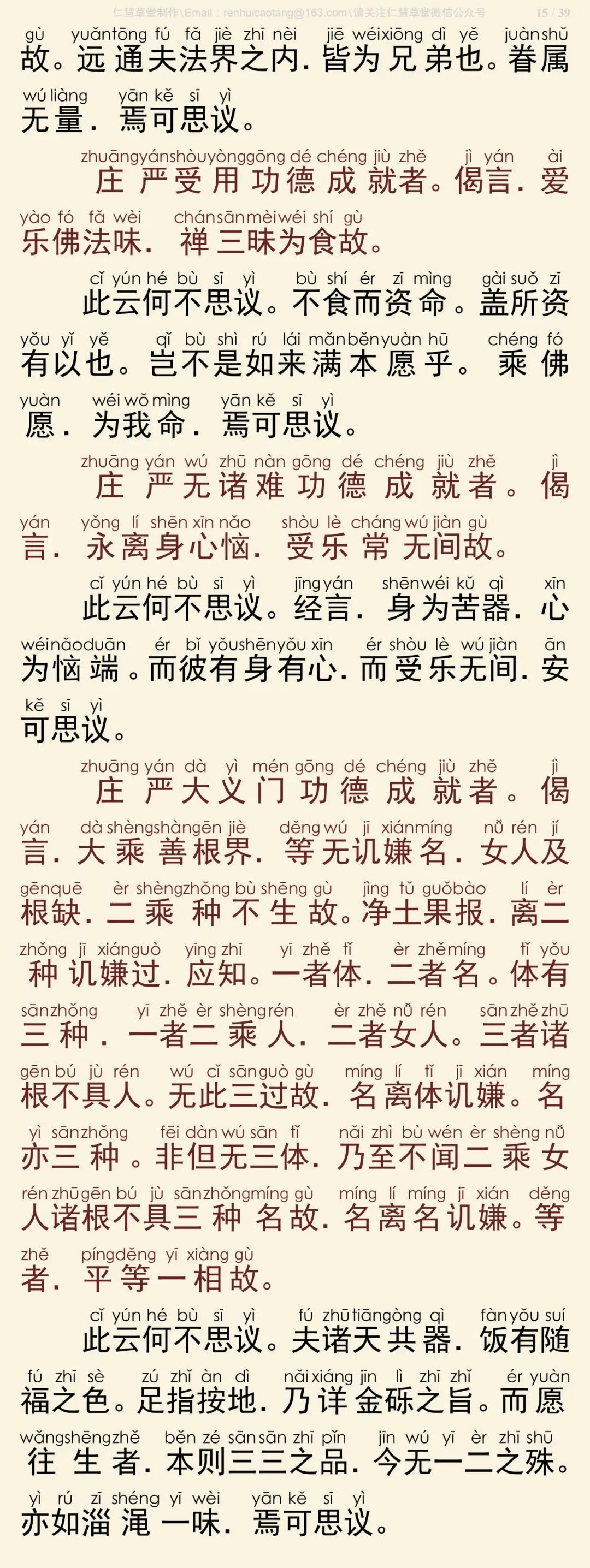往生论注16