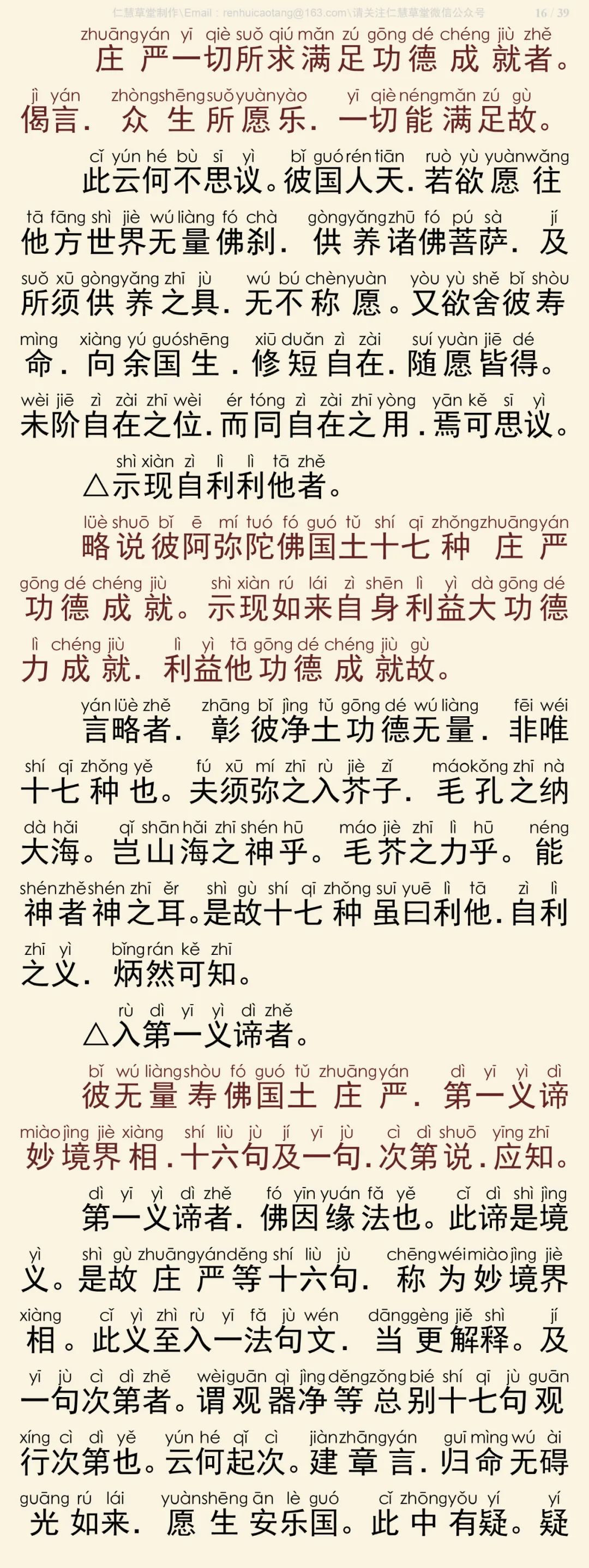 往生论注17
