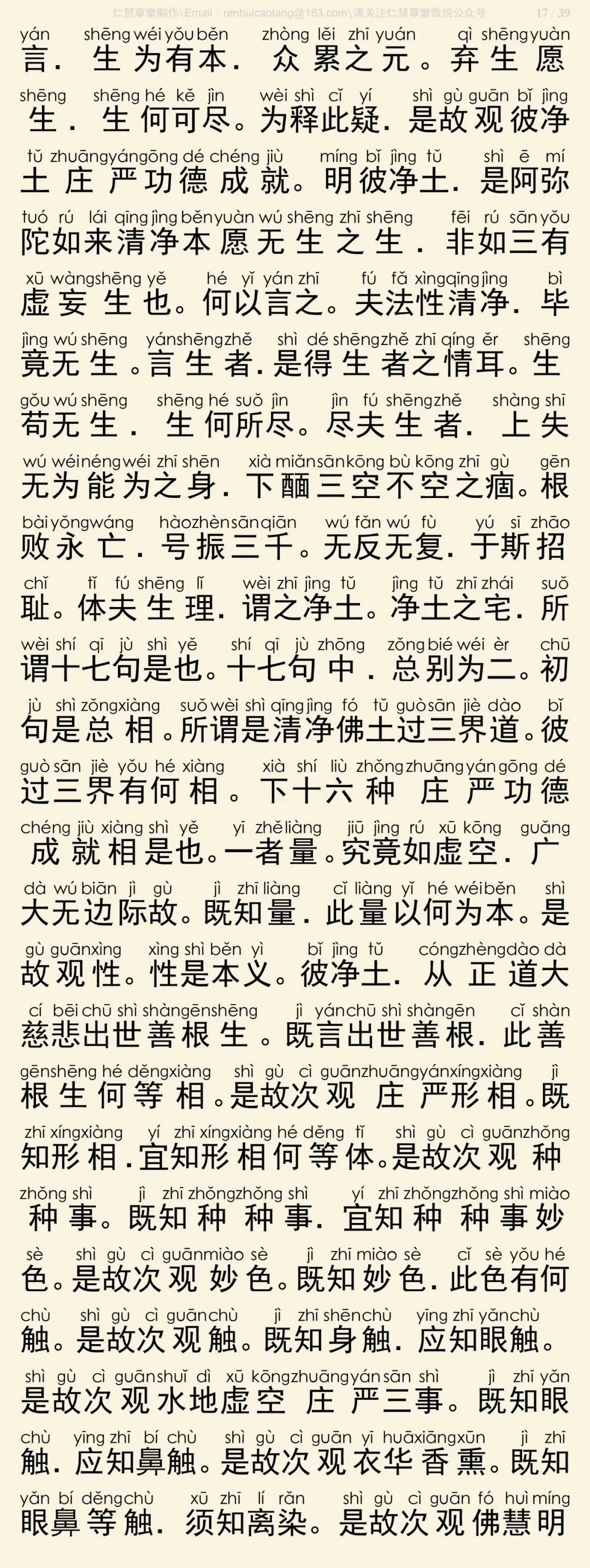 往生论注18