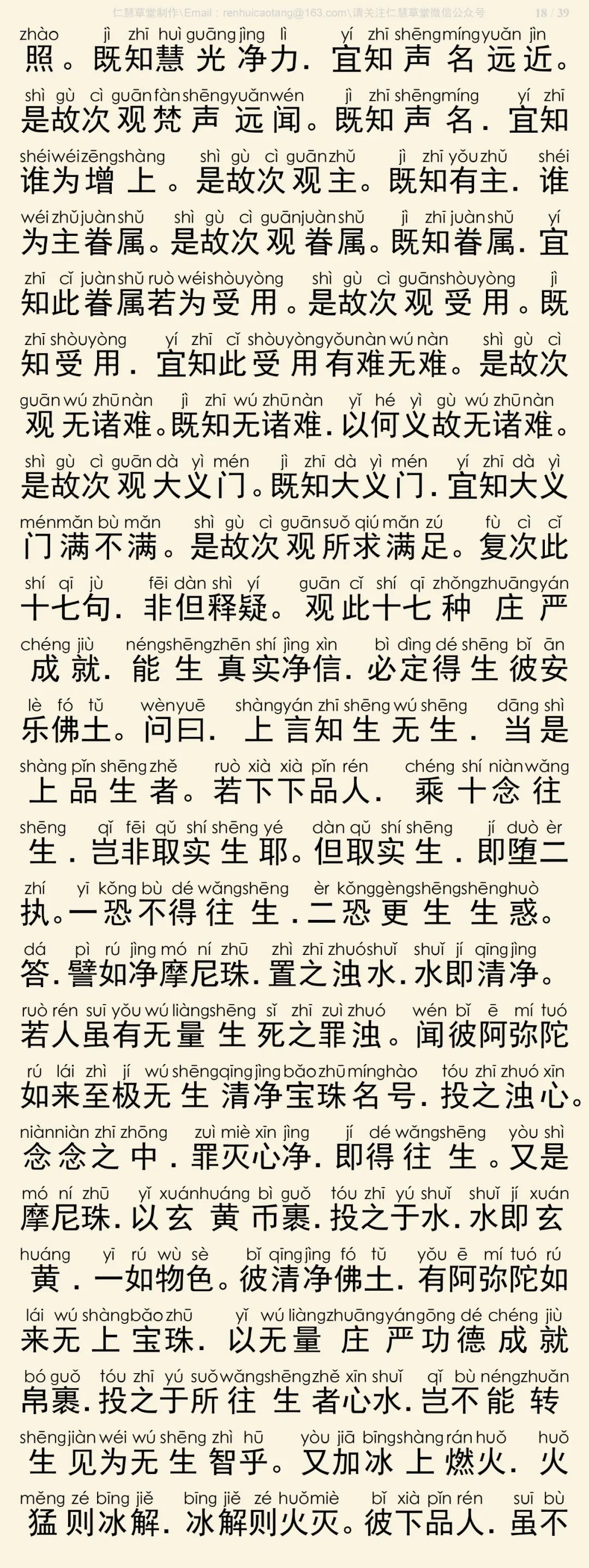 往生论注19