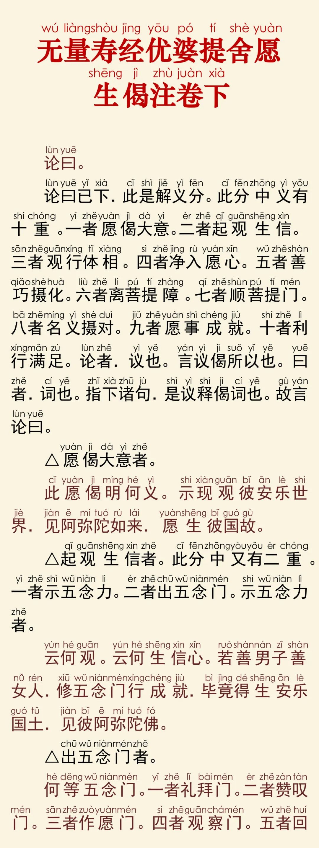 往生论注2
