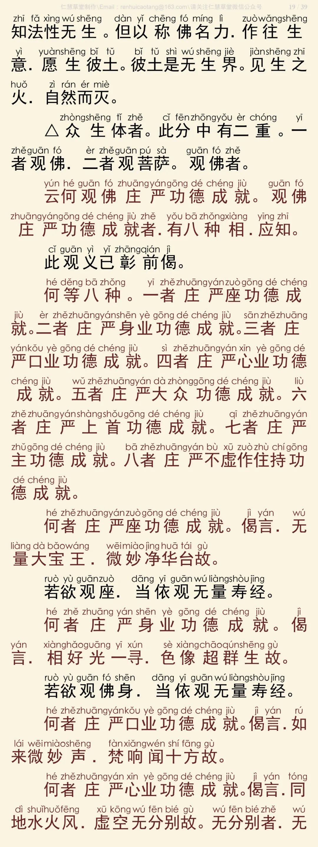 往生论注20