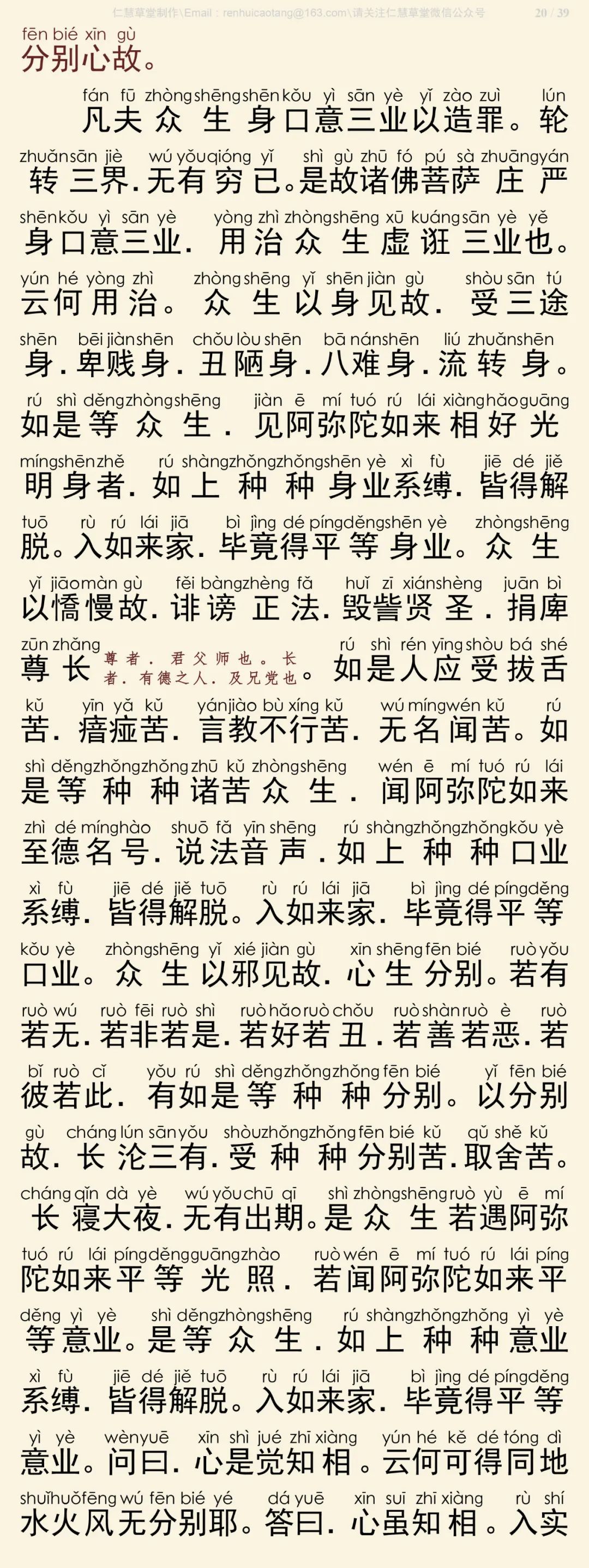 往生论注21