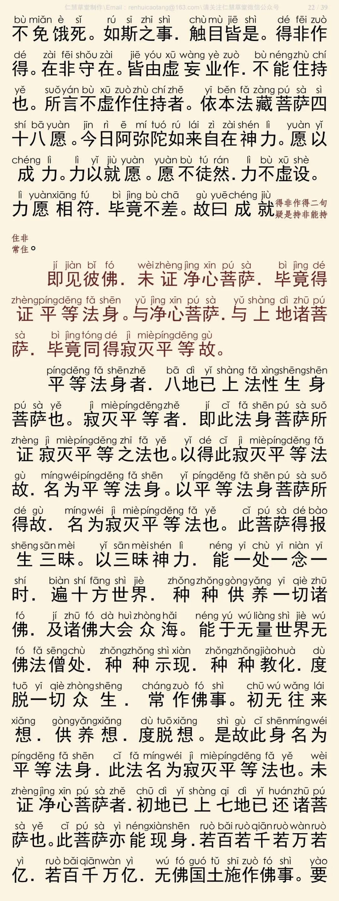 往生论注23