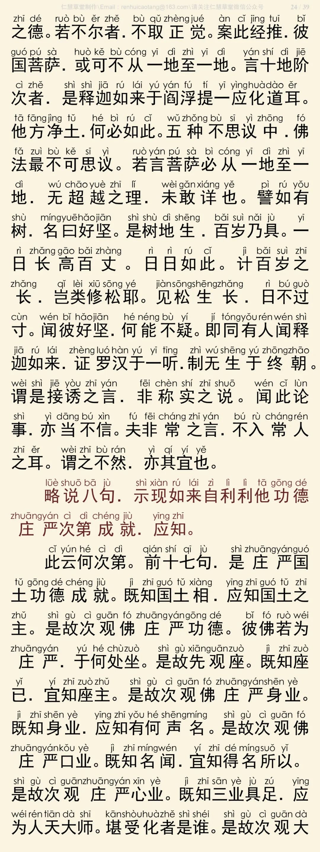 往生论注25