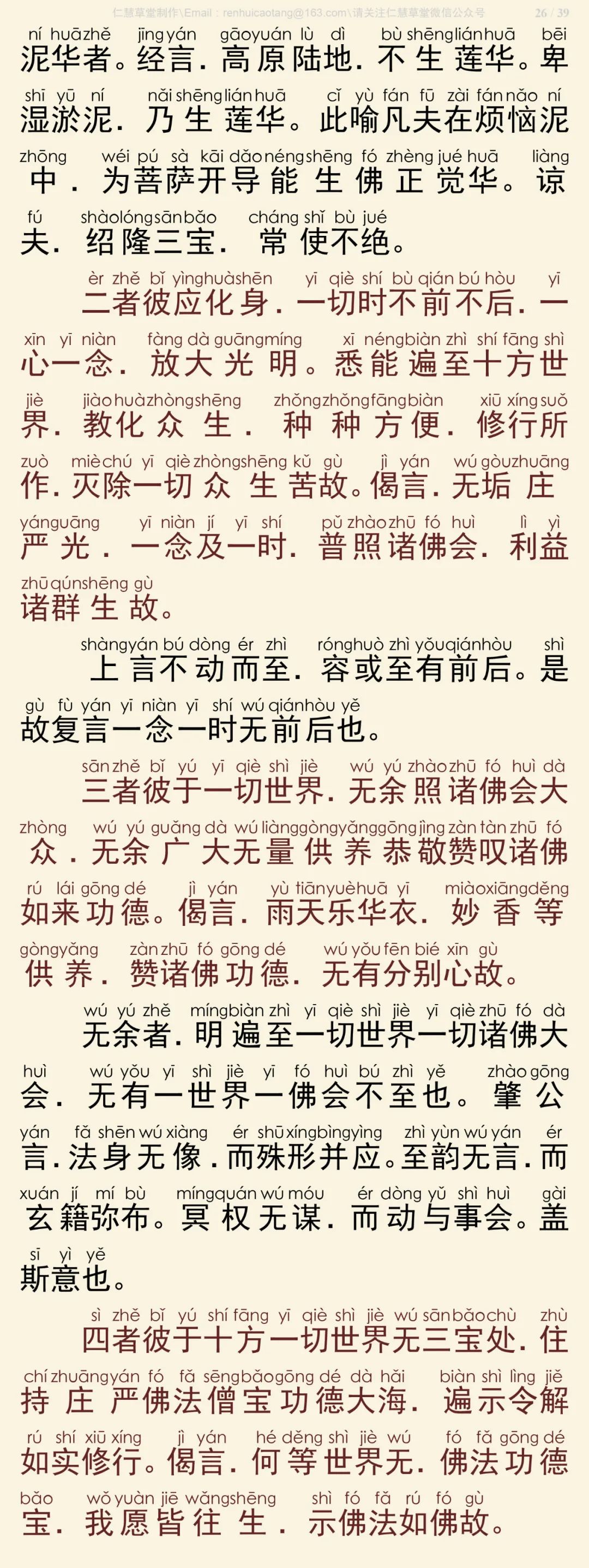 往生论注27