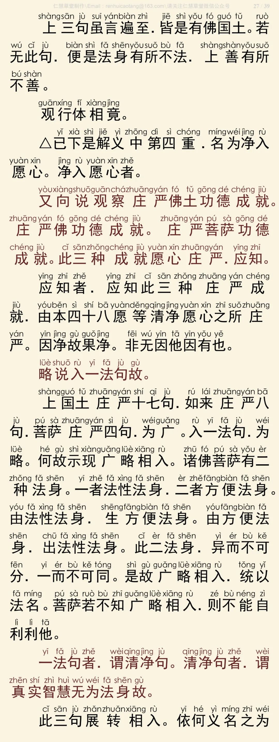 往生论注28