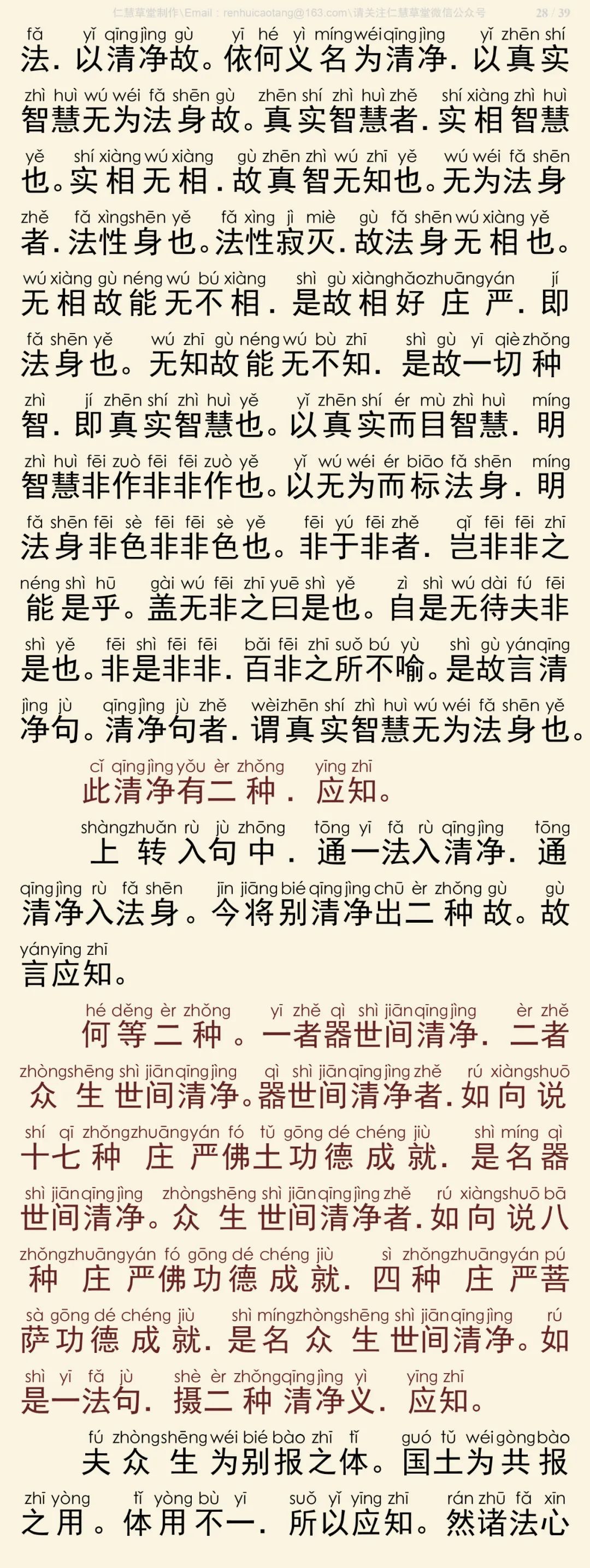 往生论注29
