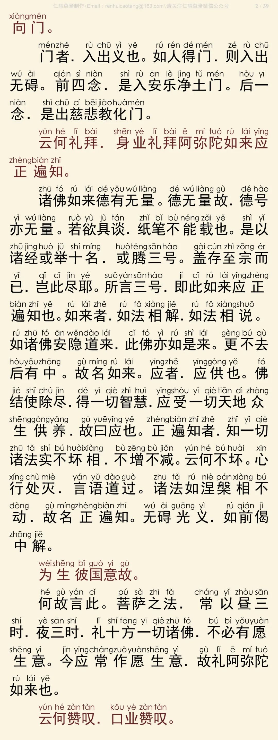 往生论注3