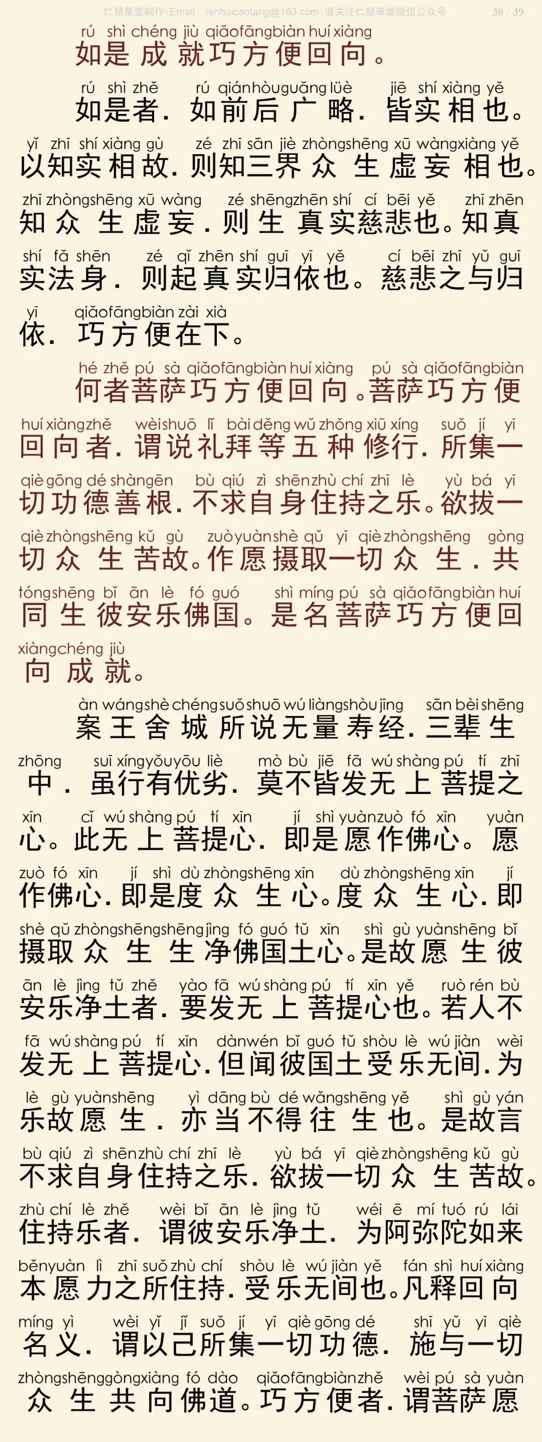 往生论注31