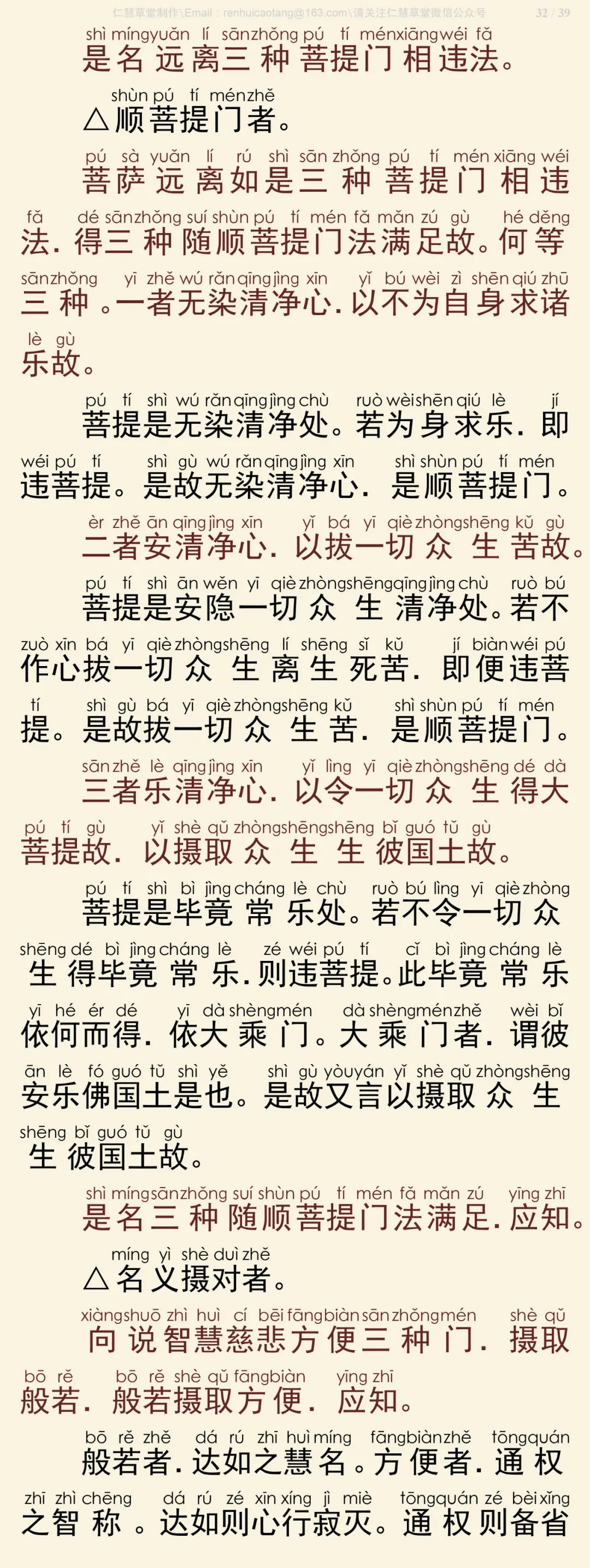 往生论注33