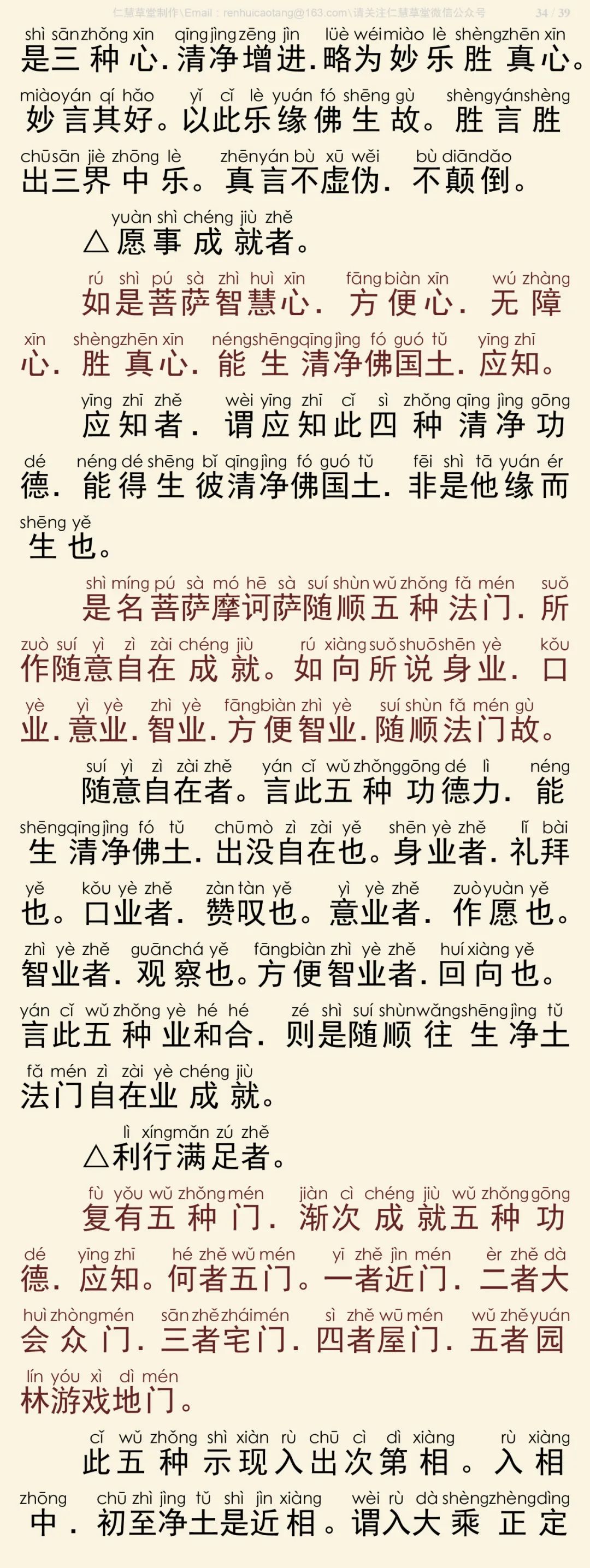 往生论注35