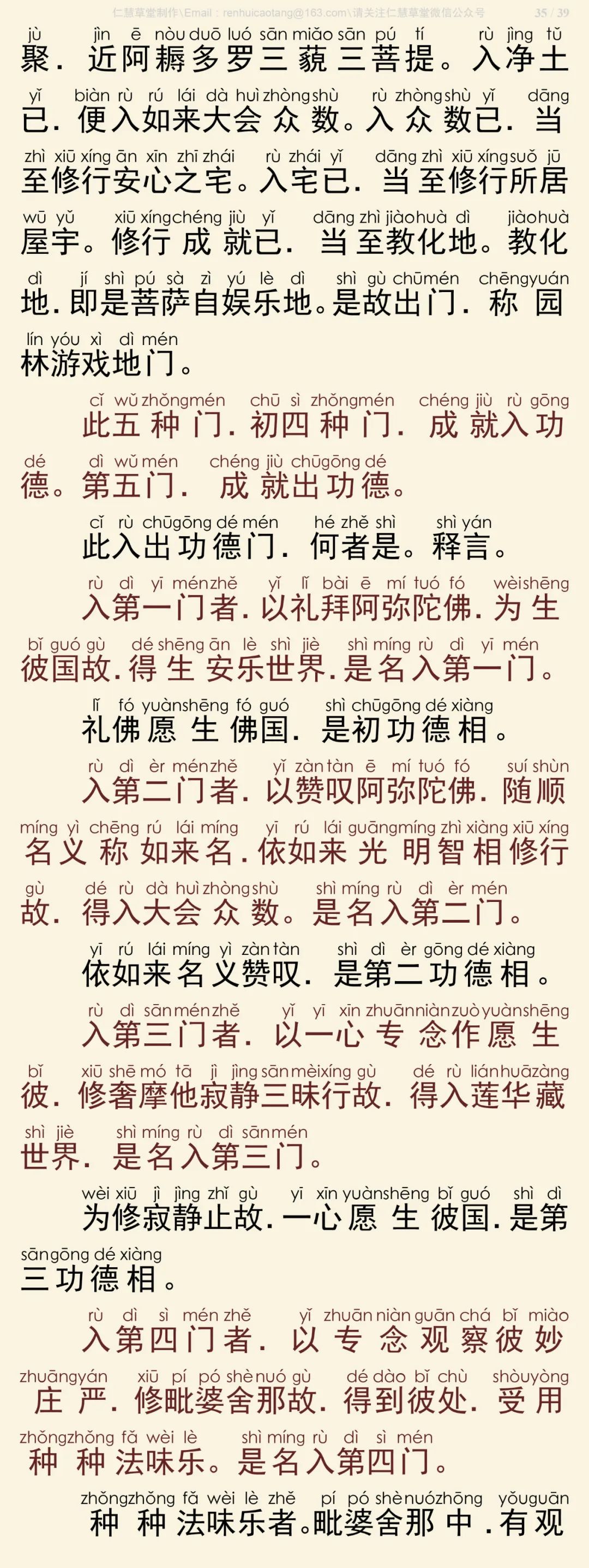 往生论注36