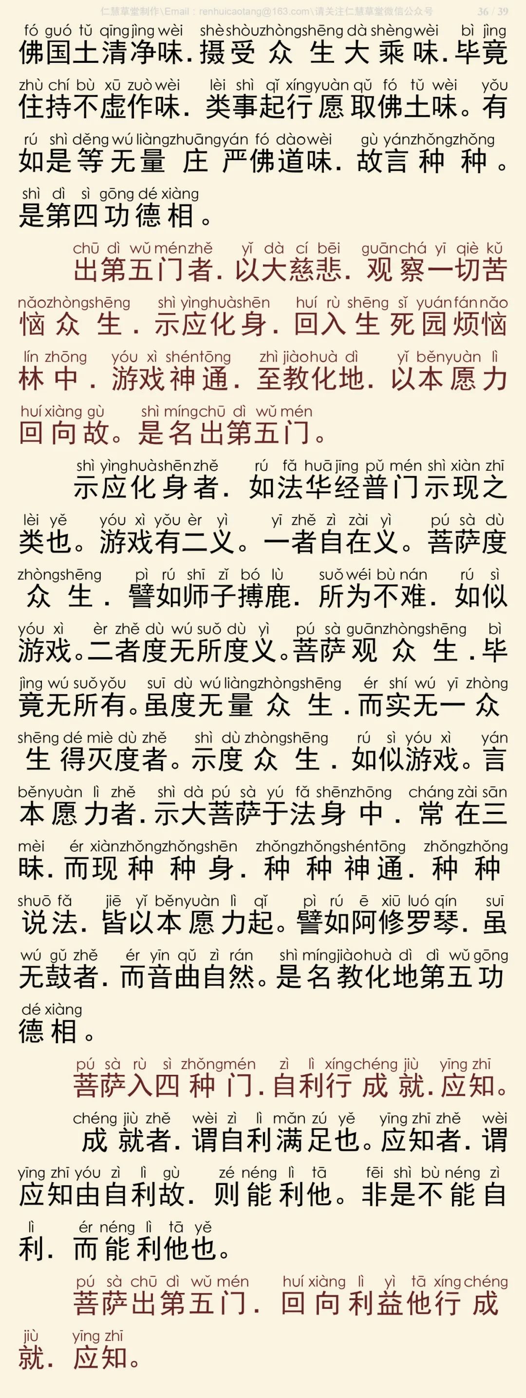 往生论注37