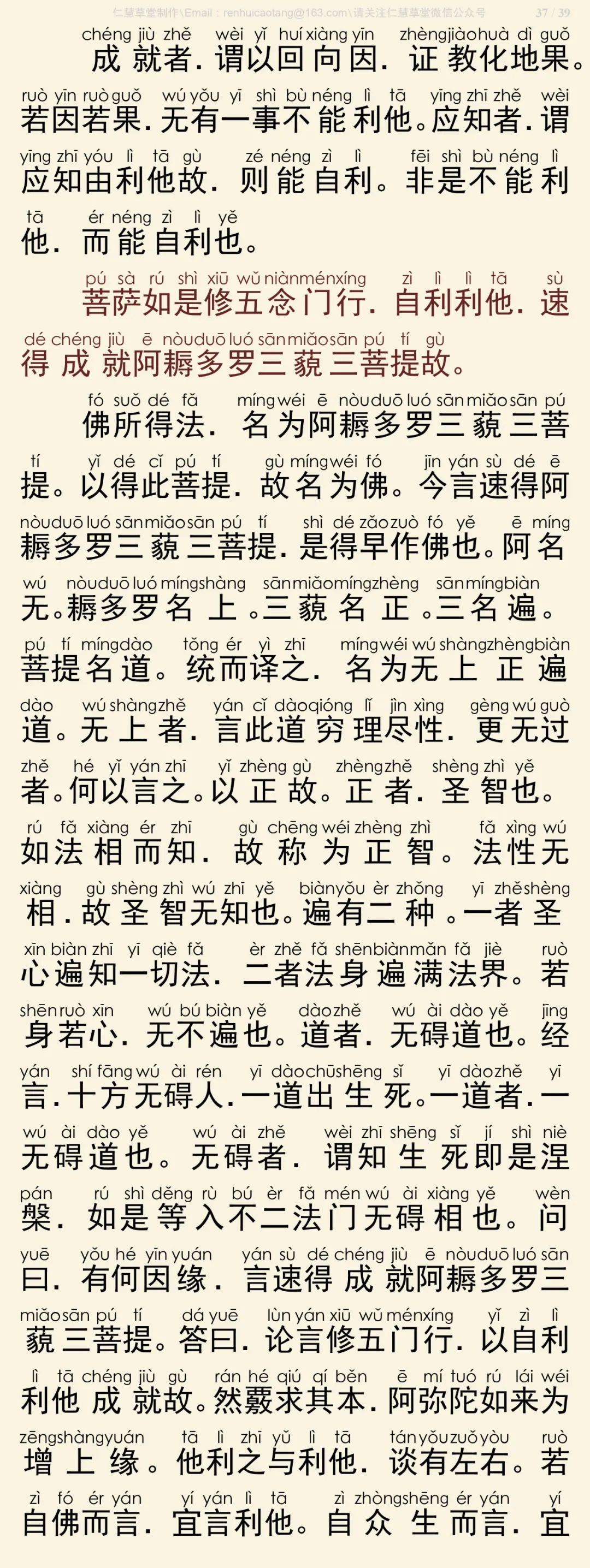 往生论注38