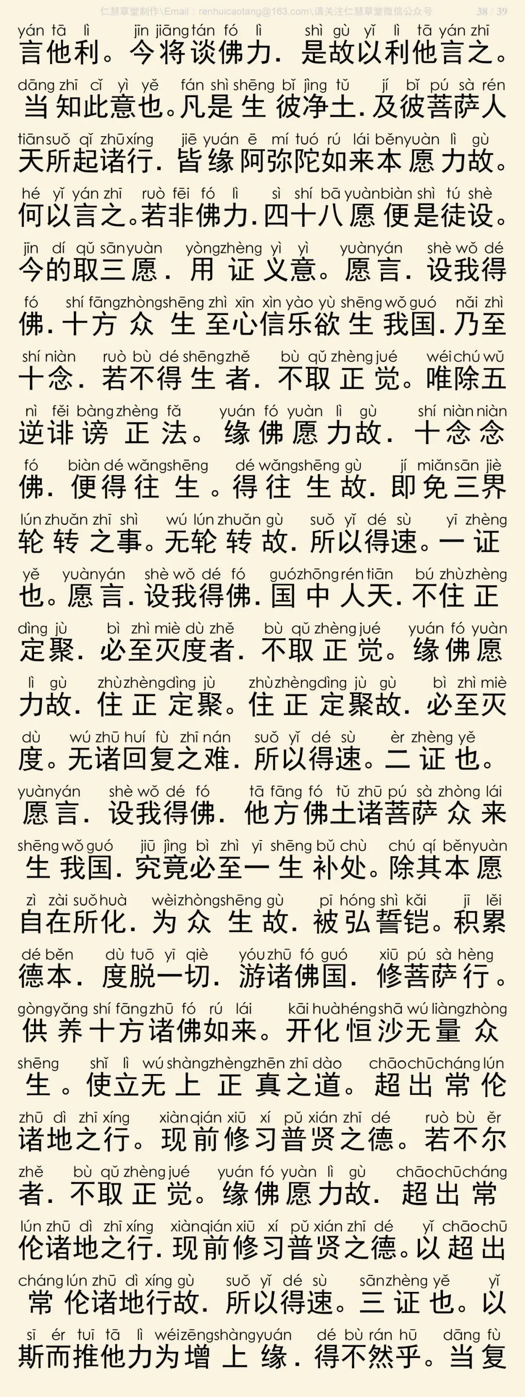 往生论注39