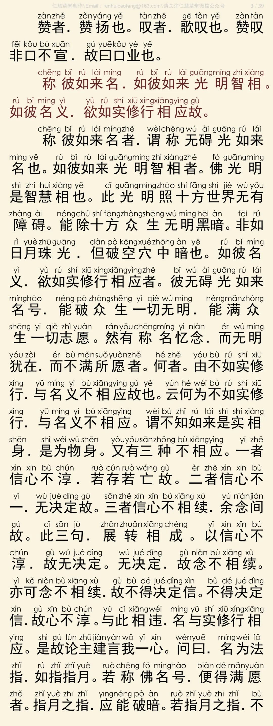 往生论注4