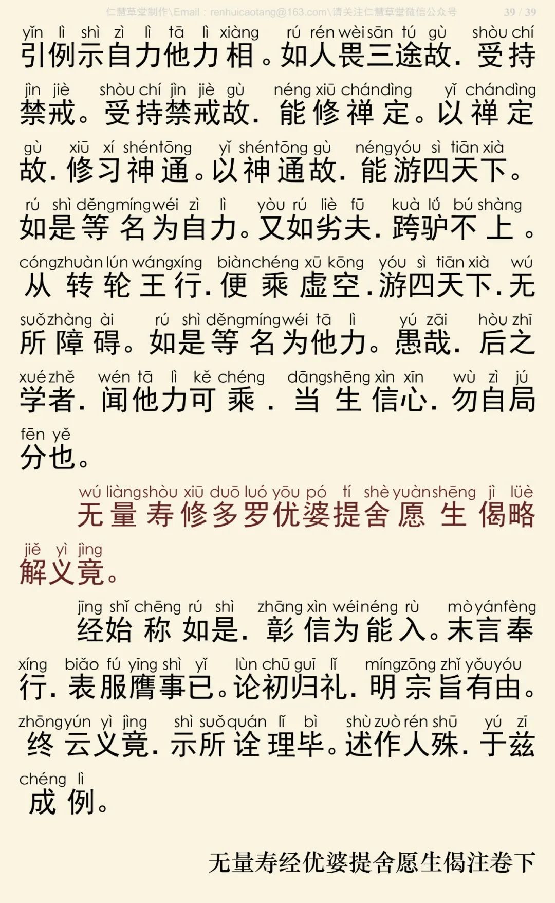 往生论注40