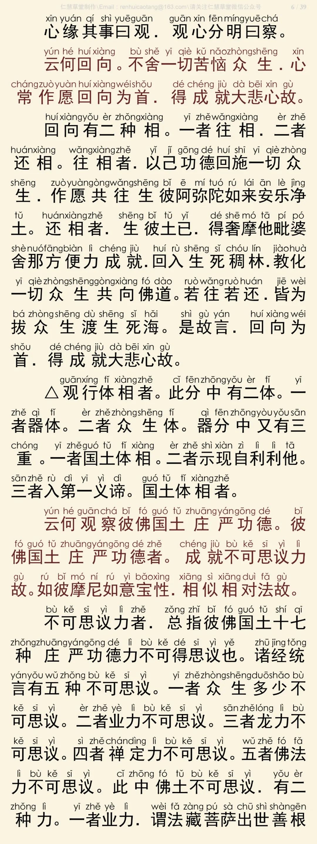 往生论注7