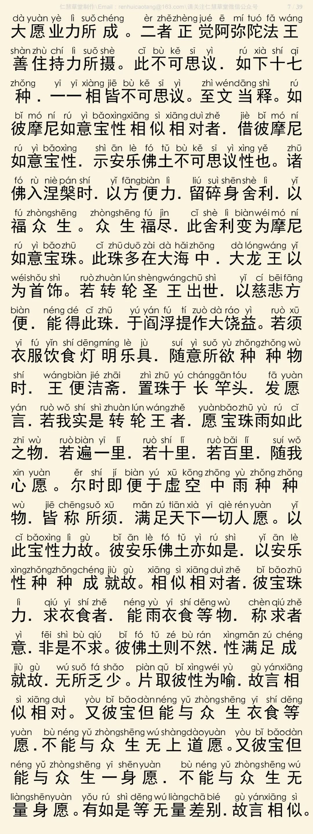 往生论注8