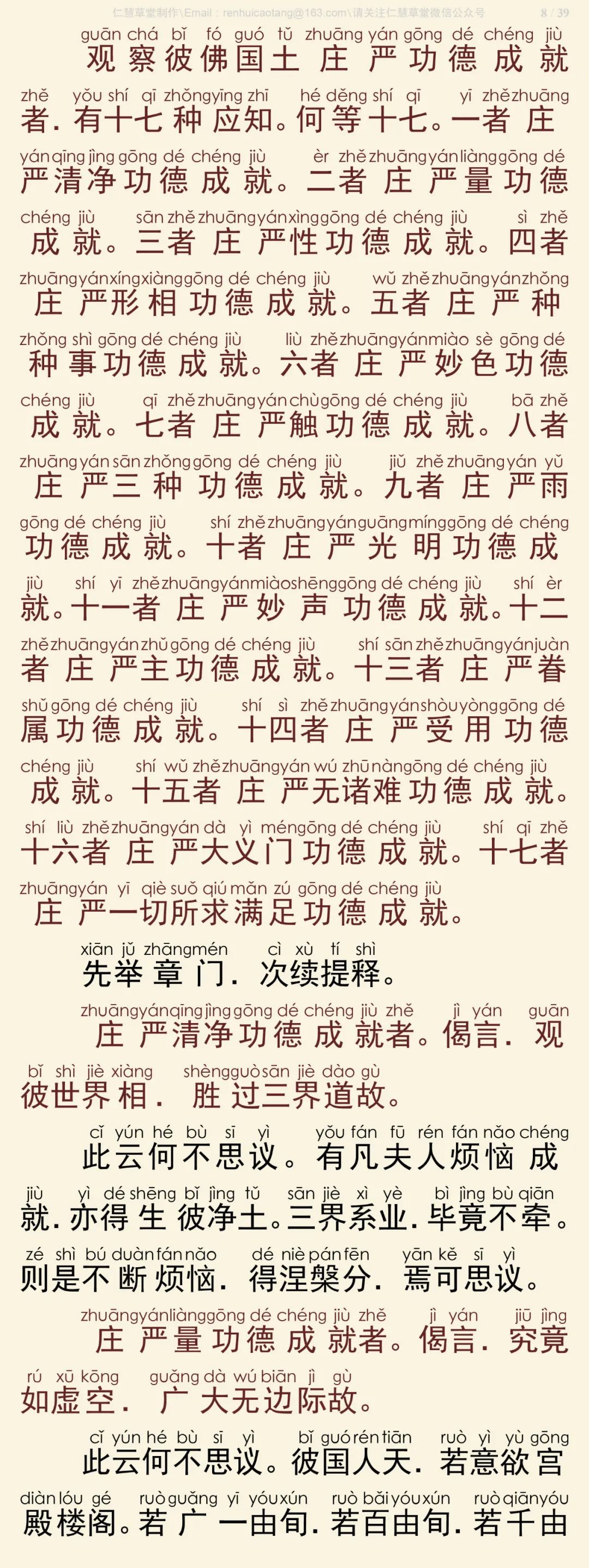 往生论注9