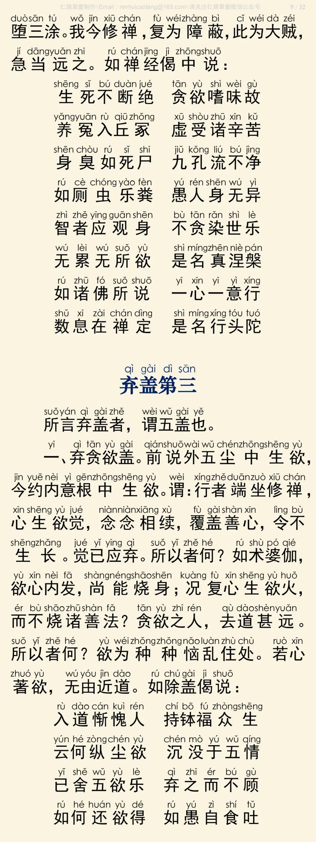 修习止观坐禅法要10