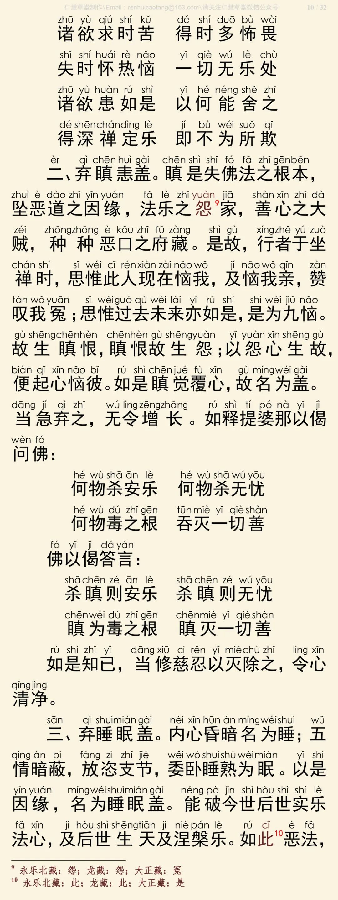修习止观坐禅法要11
