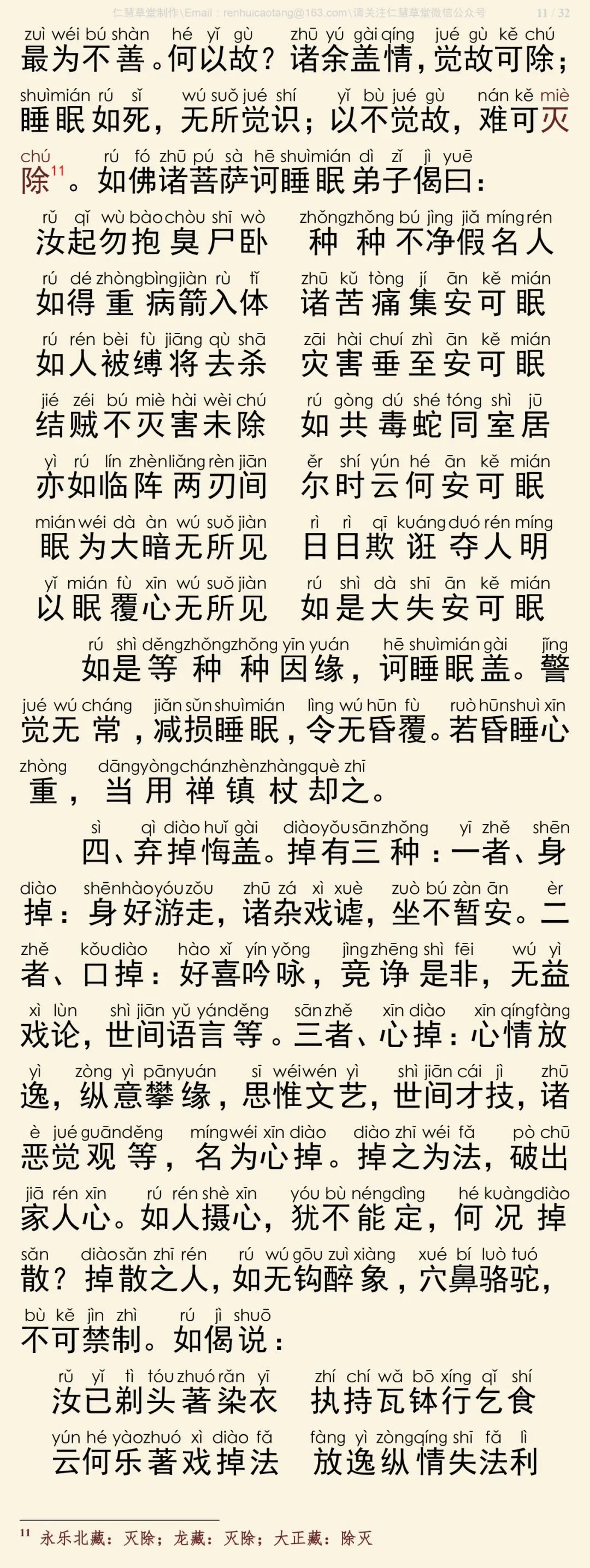 修习止观坐禅法要12